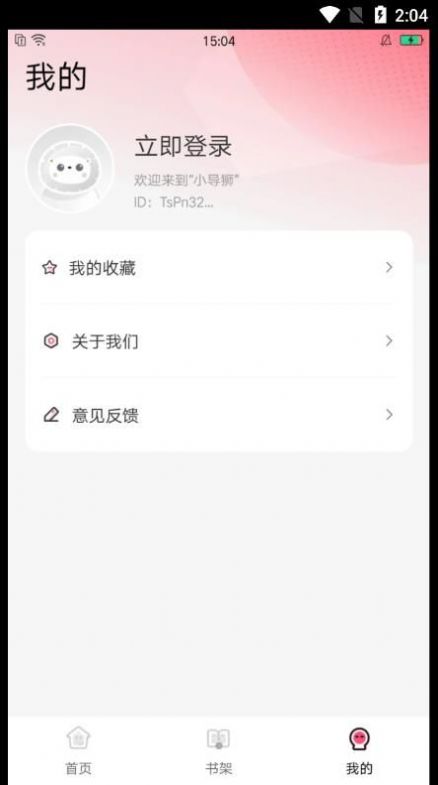 小导狮最新版  v1.0.30图2