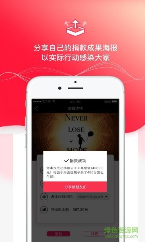 达人店公益版