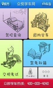 众悦学车