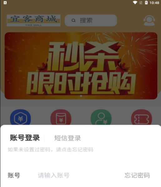 宜客商城  v1.1.3图1