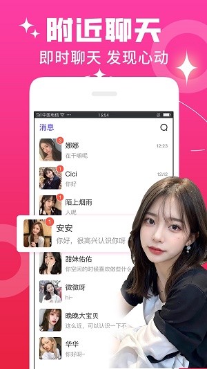 秘密恋爱交友手机版  v1.0.1图3