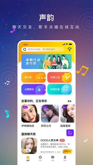 声韵社交2023  v1.0图3