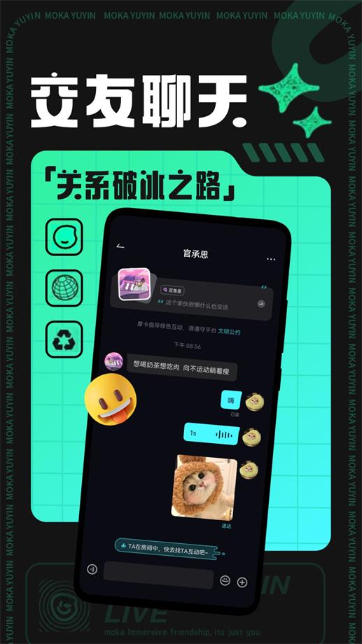 摩卡社交2024  v1.0.2图2