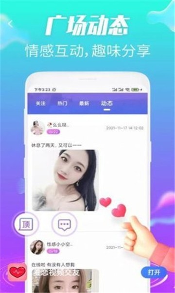 萌定交友2023  v1.0.7图3