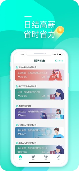 壹兼职  v3.43.01图1