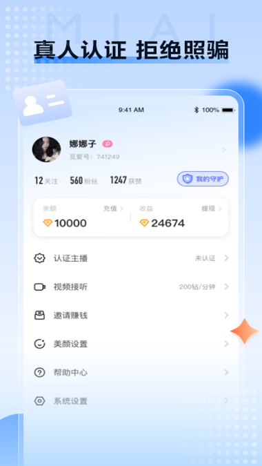 觅爱交友最新版  v1.0图2