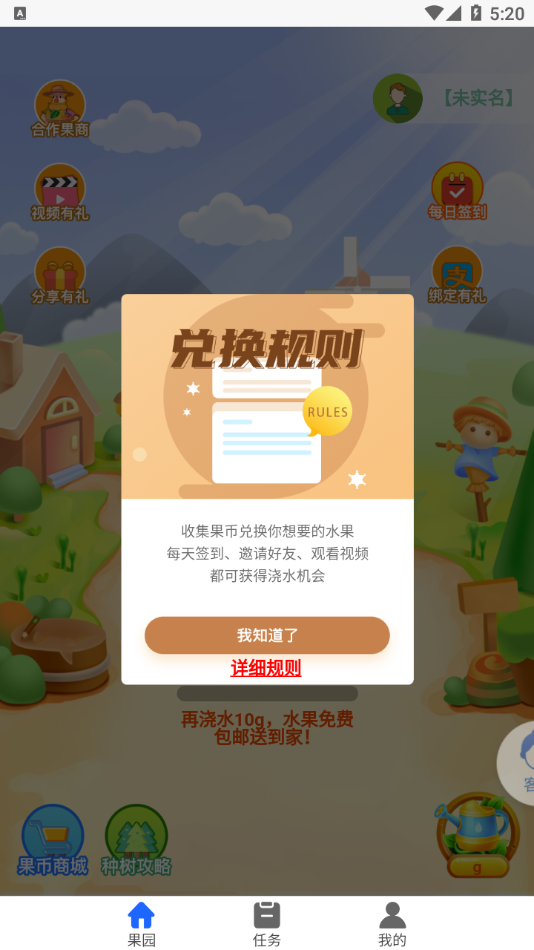 丰益果园  v1.1图3