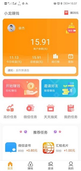 小龙悬赏  v3.42.00图1