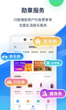 闪银奇异借款app  v1.0.0图2