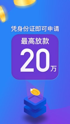 闪电借款呗手机版  v5.2.0图1