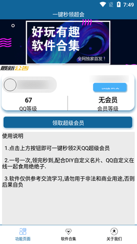 一键秒领超会助手app