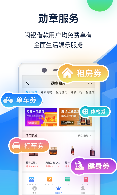 闪银借款app下载安卓  v5.2.2图1