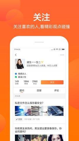 芝麻问app  v3.42.03图1