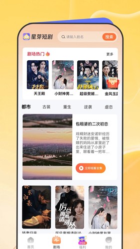 星芽短剧免费版下载  v1.10.47图3