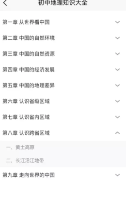 学霸地理宝典  v1.0图3