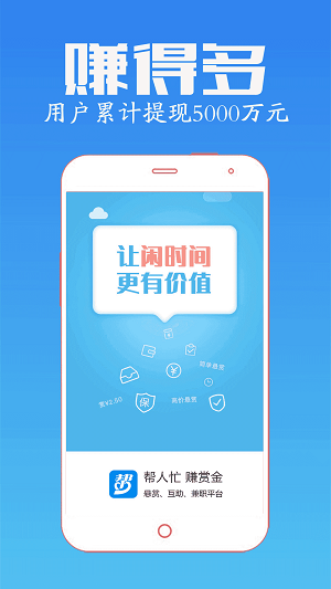 众任帮兼职2024  v3.43.01图2