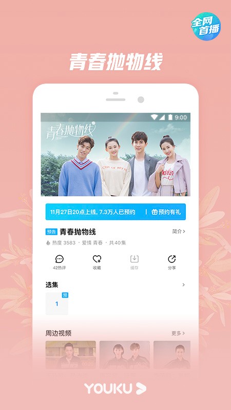 优酷经典版90.5  v8.3.0图1