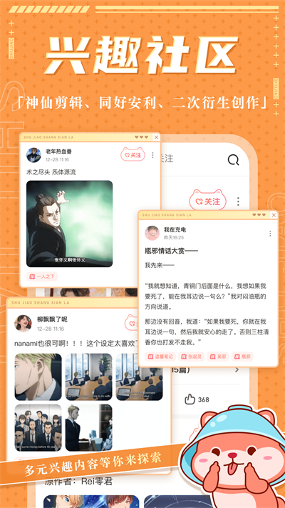 薯角社区最新版  v1.1.0图3