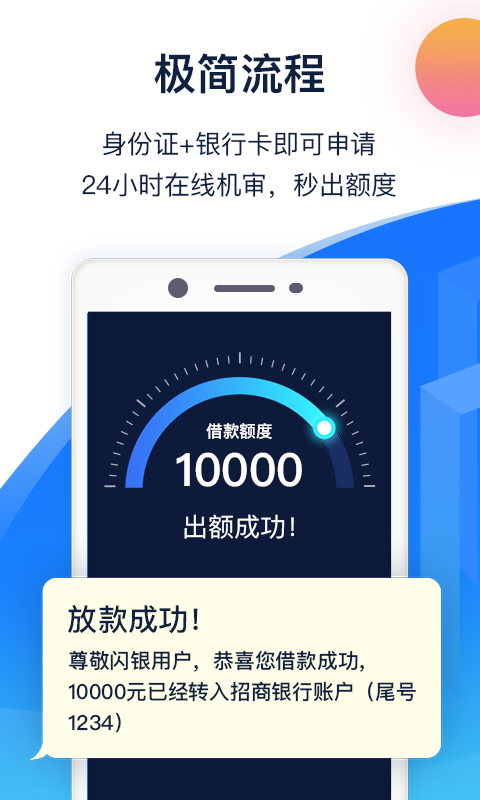 闪银借款app下载安卓  v5.2.2图2