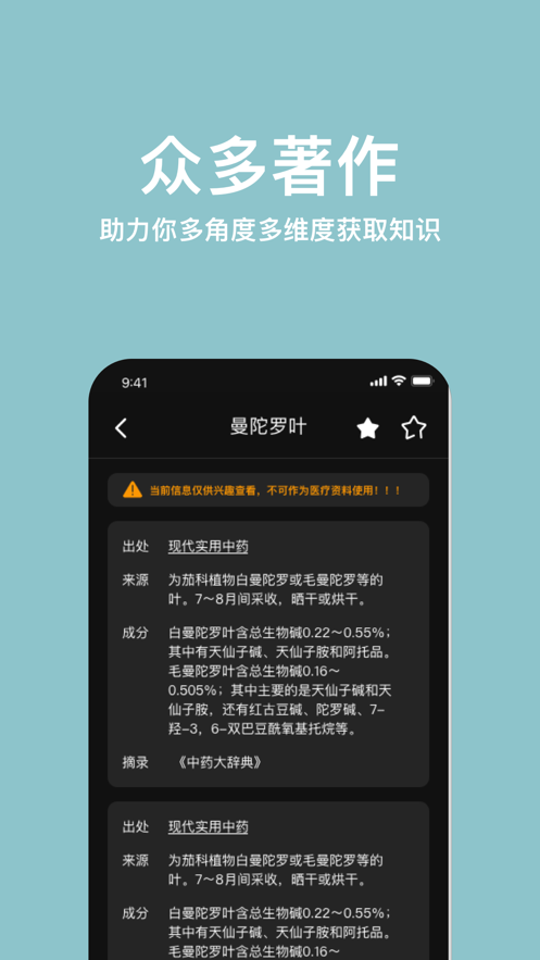 中药词典免费版  v1.0图3