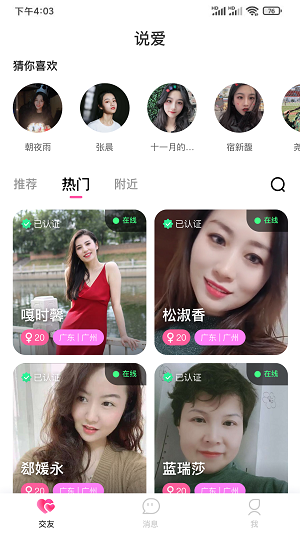 说爱2024  v3.5.11图1