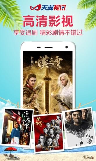 天翼视讯下载  v5.5.2.8图4