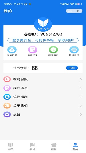 武亦文学  v1.0.0图2