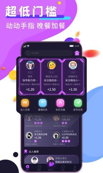 赚钱达人APP