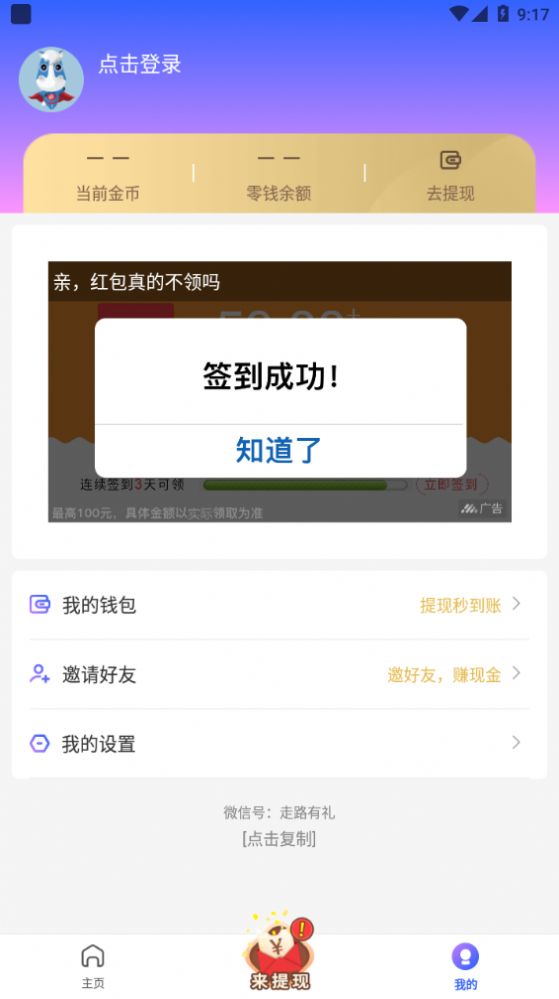 走路有礼最新版  v1.0.4图3