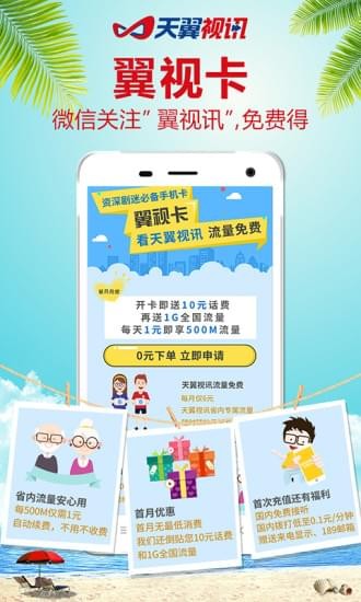 天翼视讯下载  v5.5.2.8图3