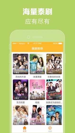 泰剧tv泰剧网2023最新版  v1.0.0图1