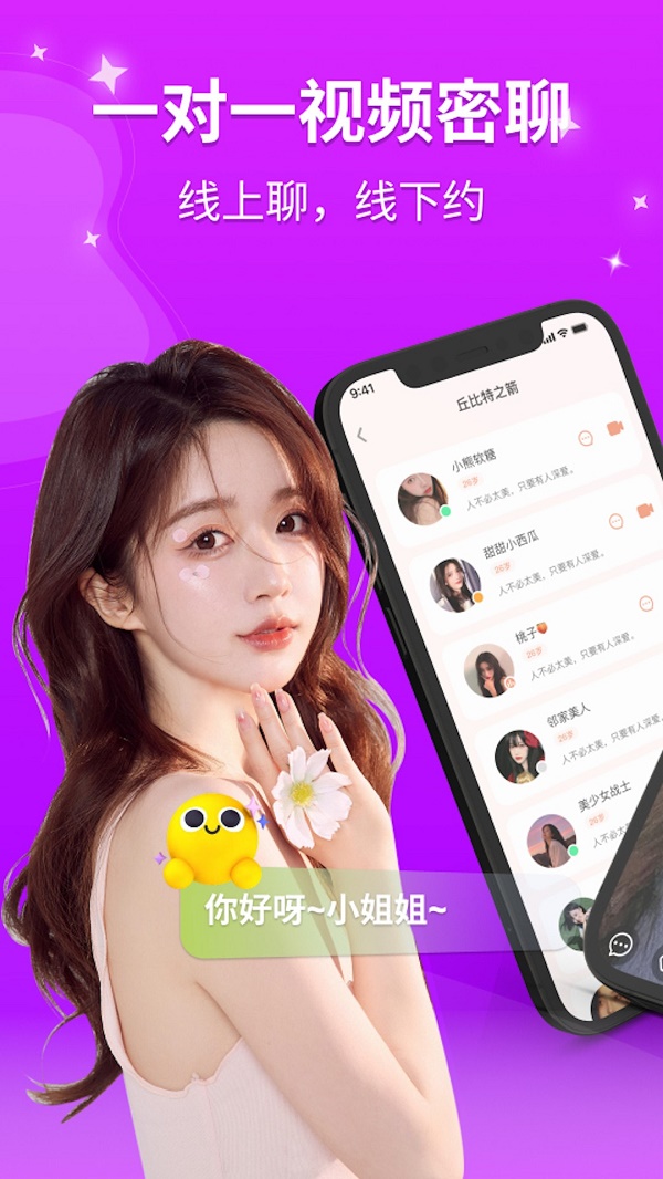 陌语聊天app  v1.1.3图1