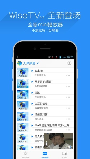 万视达app天津广播  v5.7.9图2