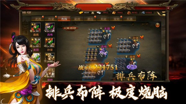 风云三国策略版  v1.1图2