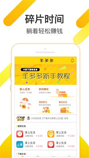 羊多多2023  v1.2.2图1