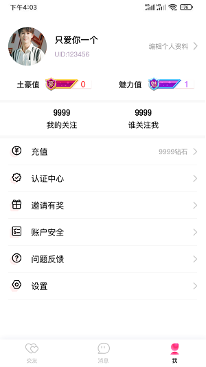 说爱2024  v3.5.11图2