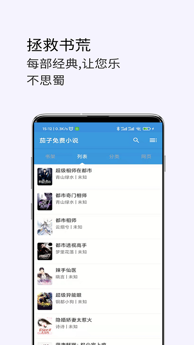 茄子免费小说安卓版  v1.0图3