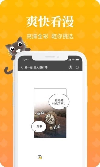 懒猫漫画手机版下载  v1.2.0图3