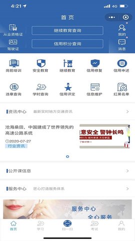 交培云管家app  v3.3.5.8图1