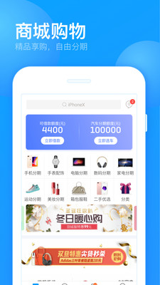 来分期app官方下载最新版本  v1.5.2图4