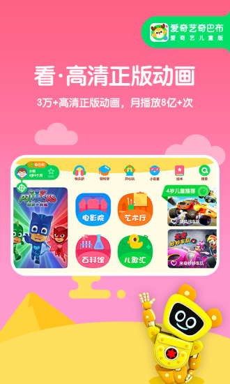 爱奇艺奇巴布豌豆荚  v10.1.0图3