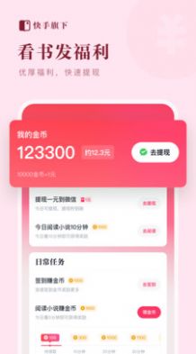 快手小说最新版本  v1.1.1.16图1