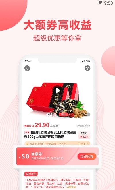 臻惠购  v4.5.0图3