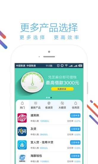 速易花app  v1.0.2图3