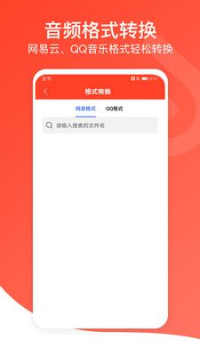 聆听音乐最新版本2023  v1.0.3图3