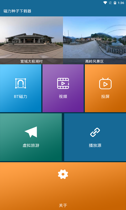 磁力种子下载器  v1.0.2图3