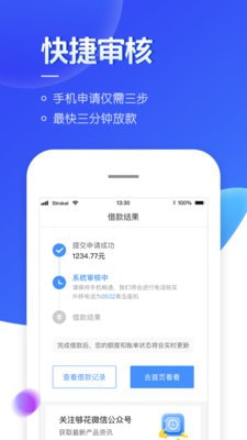 随手贷安卓版  v1.0.022图1