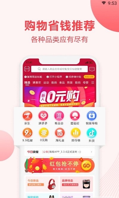 臻惠购  v4.5.0图2