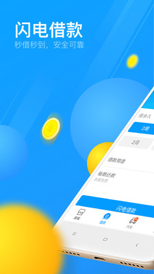 来分期旧版本下载安卓  v1.5.2图1