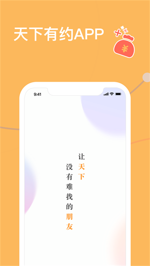 天下有约app  v1.3.1图2